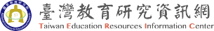 教育研究資訊網