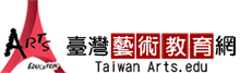 台灣藝術教育網（此項連結開啟新視窗）