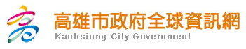 高雄市政府