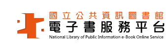 電子書服務平台